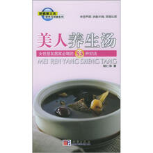 美人养生汤：女性朋友居家必喝的53种好汤