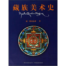 藏族美术史