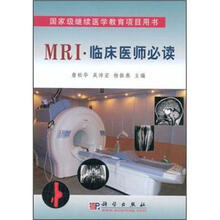 MRI·临床医师心读