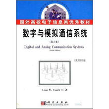 国外高校电子信息类优秀教材：数字与模拟通信系统（第6版）（英文影印版）