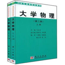 大学物理(第2版)(套装全2册)