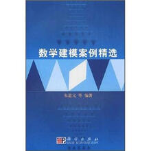 数学建模案例精选