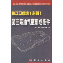 珠江口盆地（东部）：第三系油气藏形成条件