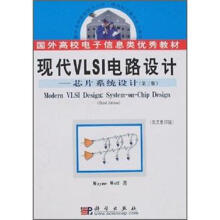 国外高校电子信息类优秀教材·现代VLSI电路设计:芯片系统设计(第3版)