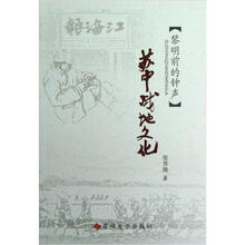 苏中战地文化（黎明前的钟声）