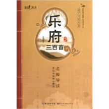 国学书院典藏：乐府三百首（青少版）