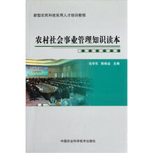 农村社会事业管理知识读本