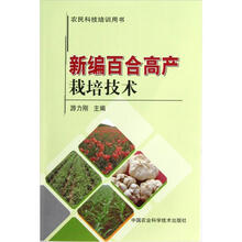 新编百合高产栽培技术