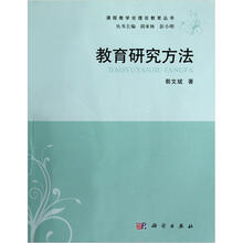 教育研究方法