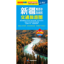2013新疆维吾尔自治区交通旅游图