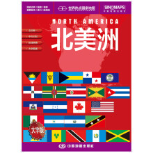 世界热点国家地图·北美洲（1：11600000）