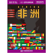 世界热点国家地图·非洲（1：12300000）