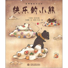 咕噜噜绘本系列：快乐的小熊
