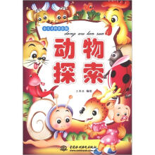 小天才科普套餐：动物探索