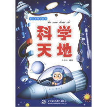 小天才科普套餐：科学天地