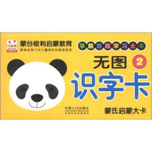 蒙氏启蒙大卡：无图识字卡（2）