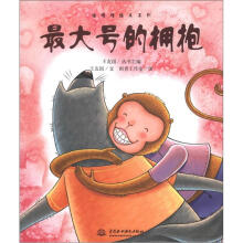 咕噜噜绘本系列：最大号的拥抱