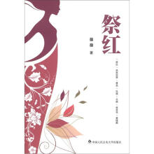 祭红