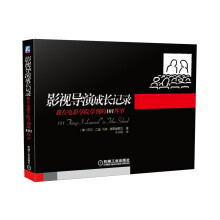 影视导演成长记录:我在电影学院学到的101件事