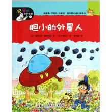 巴菲的奇妙故事:胆小的外星人