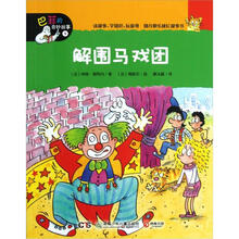 巴菲的奇妙故事:解围马戏团