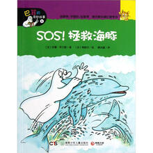 巴菲的奇妙故事:SOS!拯救海豚