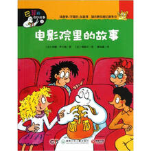 巴菲的奇妙故事:电影院里的故事