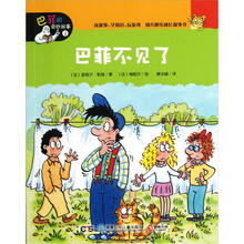 巴菲的奇妙故事：巴菲不见了