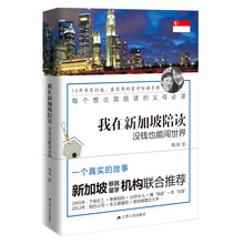 我在新加坡陪读