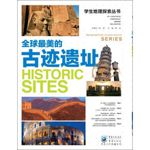 全球最美的古迹遗址