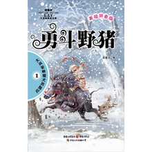 勇斗野猪
