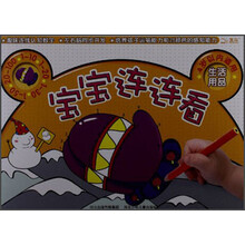 宝宝连连看：生活用品（4岁以内适用）