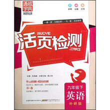 通城学典·活页检测:英语(9年级下)(外研版)