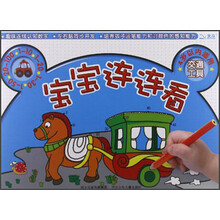 宝宝连连看:交通工具(4岁以内适用)