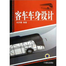 客车车身设计