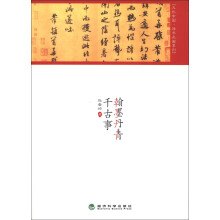 文化中国·法书名画系列：翰墨丹青千古事