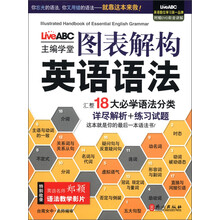 图表解构英语语法（附DVD光盘1张）