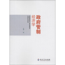 政府管制经济学