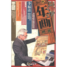 年画研究（2012秋）