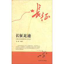 长征足迹