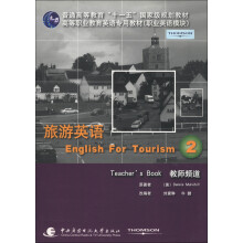 普通高等教育“十一五”国家级规划教材·高等职业教育英语专用教材(职业英语模块):旅游英语2教师频道