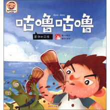 趣读科学绘本(第4辑)·咕噜咕噜:冒泡的可乐