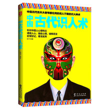 中国古代识人术