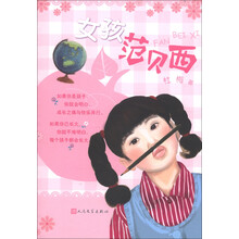 女孩范贝西