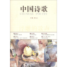 浮雕的歌声：中国诗歌