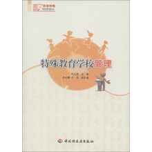 特殊教育学校管理