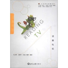 文化研究研究读解系列：读解电视（英文版）