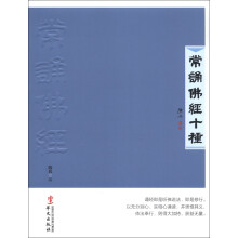 常诵佛经十种