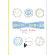 与维奥兰特一起的特殊夏日