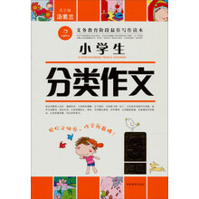 作文我最棒·小学生分类作文3年级（第2版）